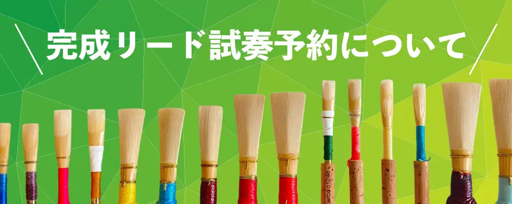 リードナイフを比べてみました～ + 新ナイフのご紹介 - 日本ダブル