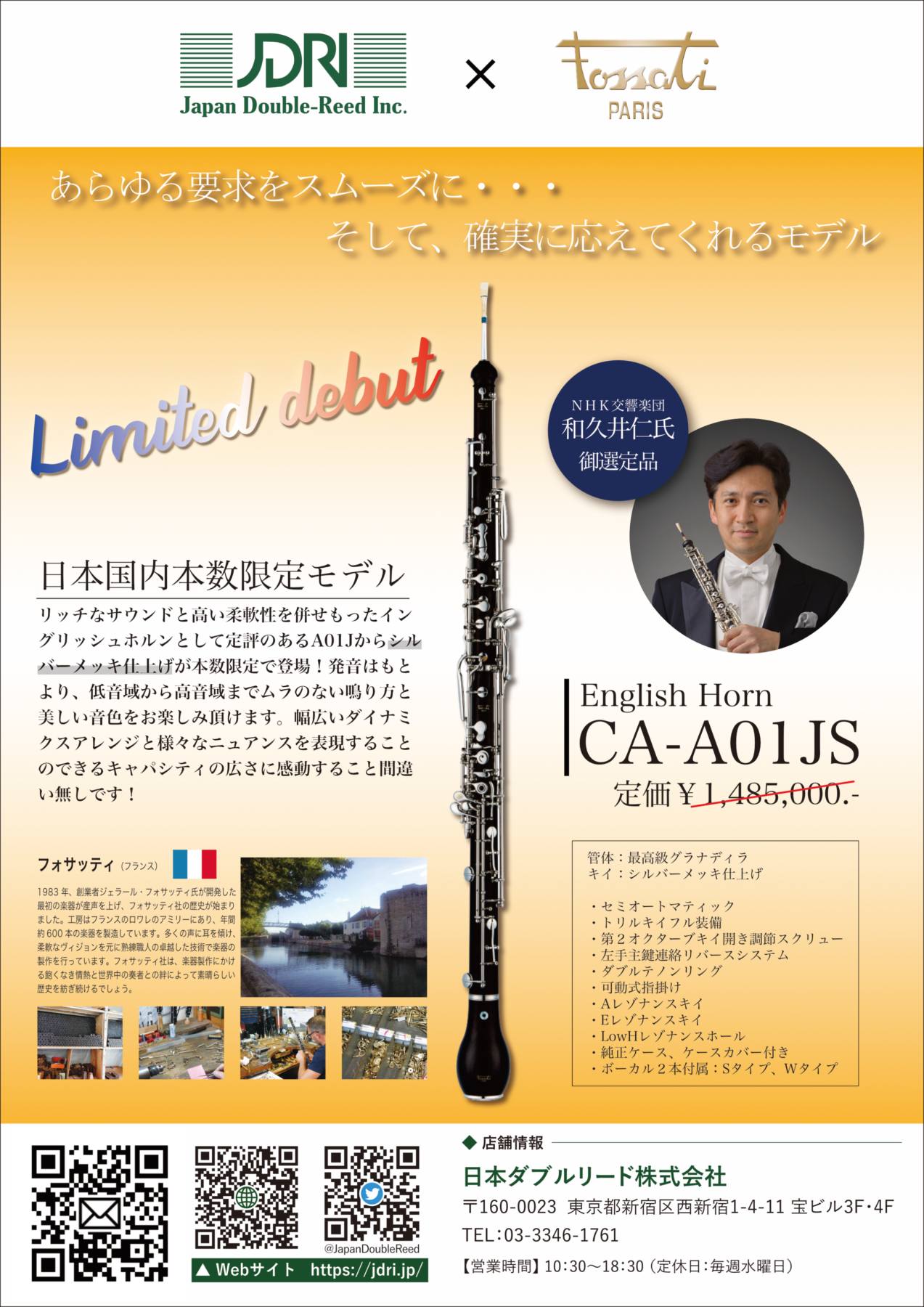 限定発売】EnglishHorn CA-A01JS - 日本ダブルリード株式会社-オーボエ