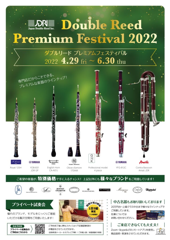 Double Reed Premium Festival 2022 日本ダブルリード株式会社オーボエ、バスーン（ファゴット）の専門店