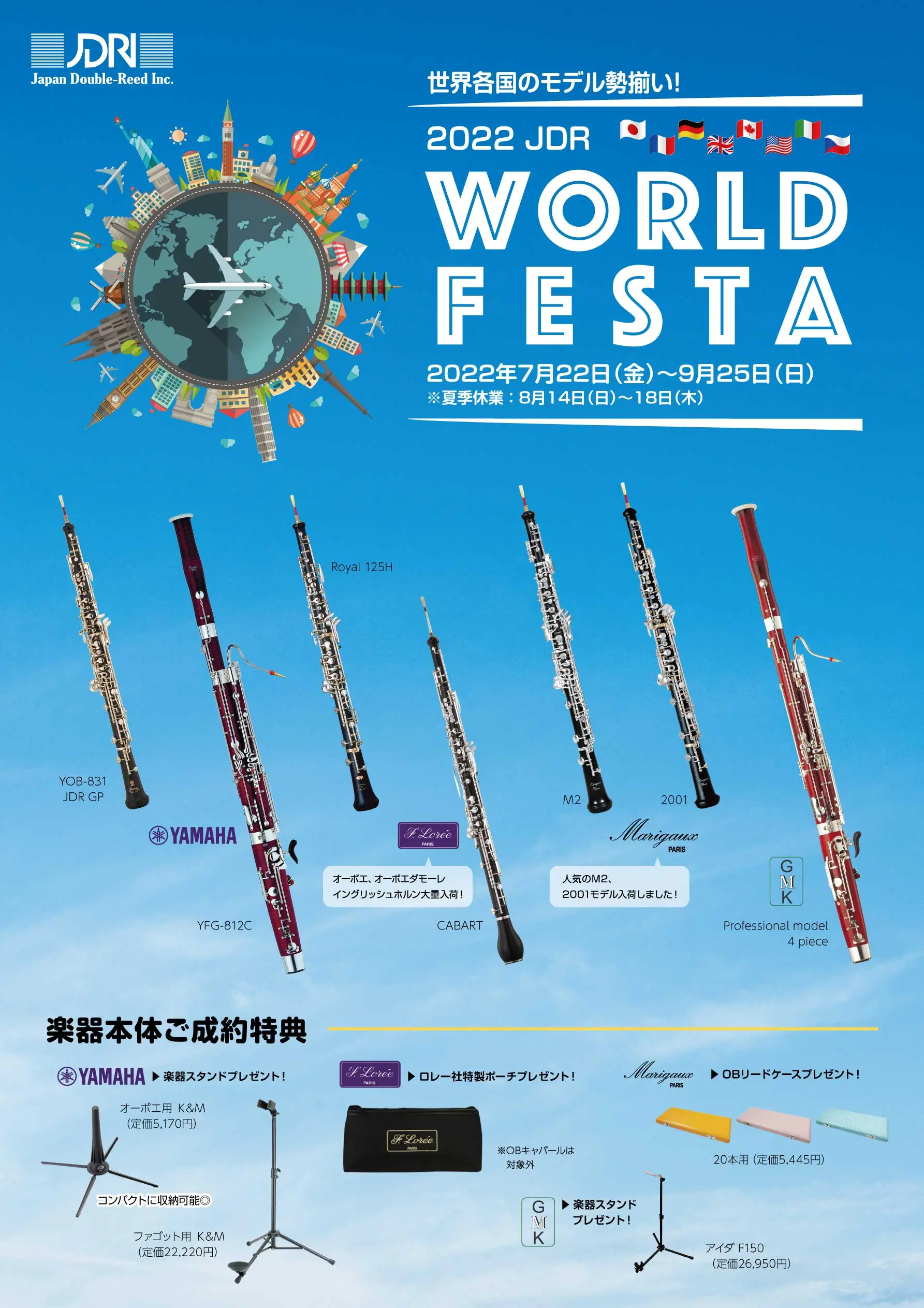 2022 JDR WORLD FESTA - 日本ダブルリード株式会社-オーボエ、バスーン