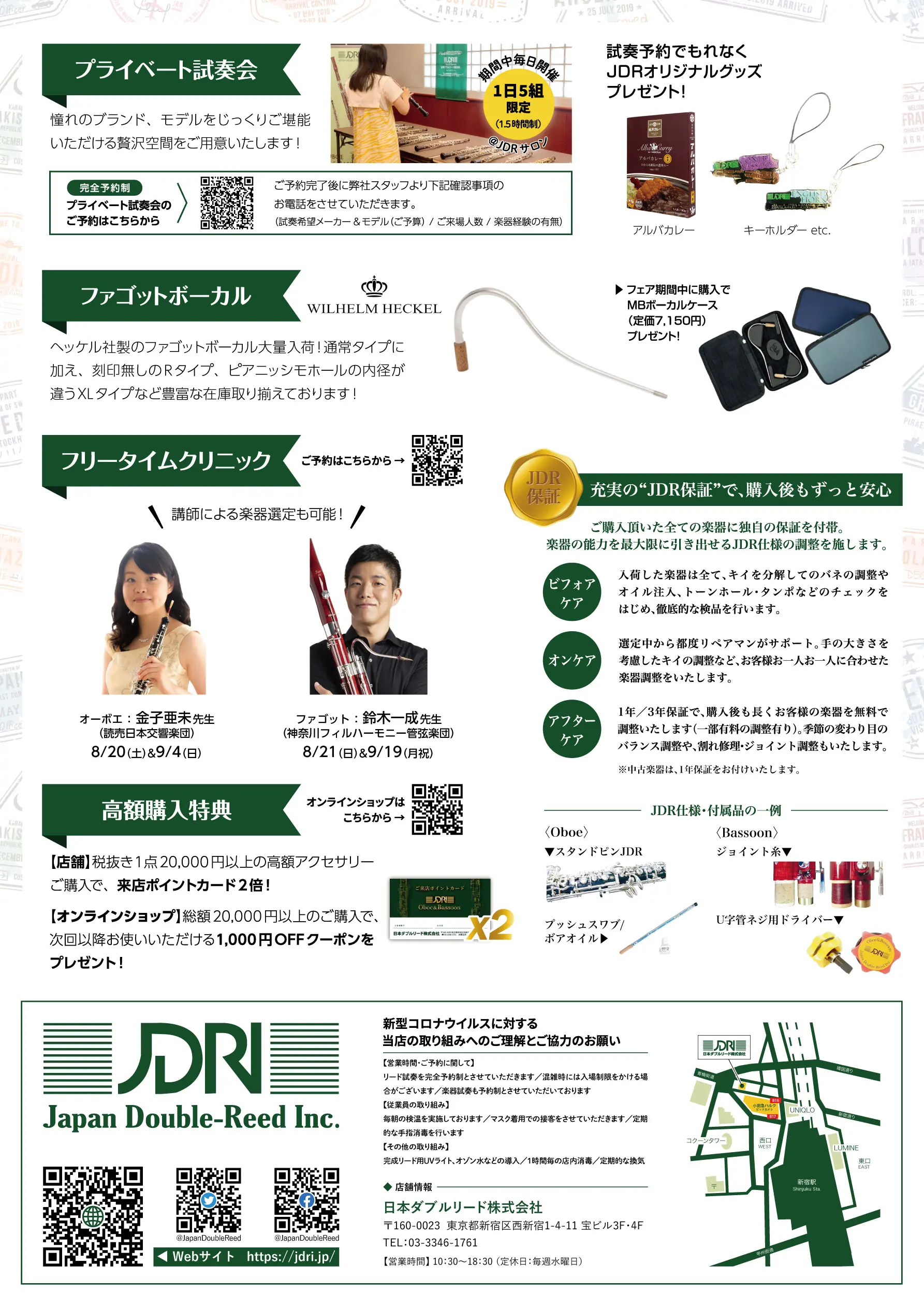 2022 JDR WORLD FESTA - 日本ダブルリード株式会社-オーボエ、バスーン