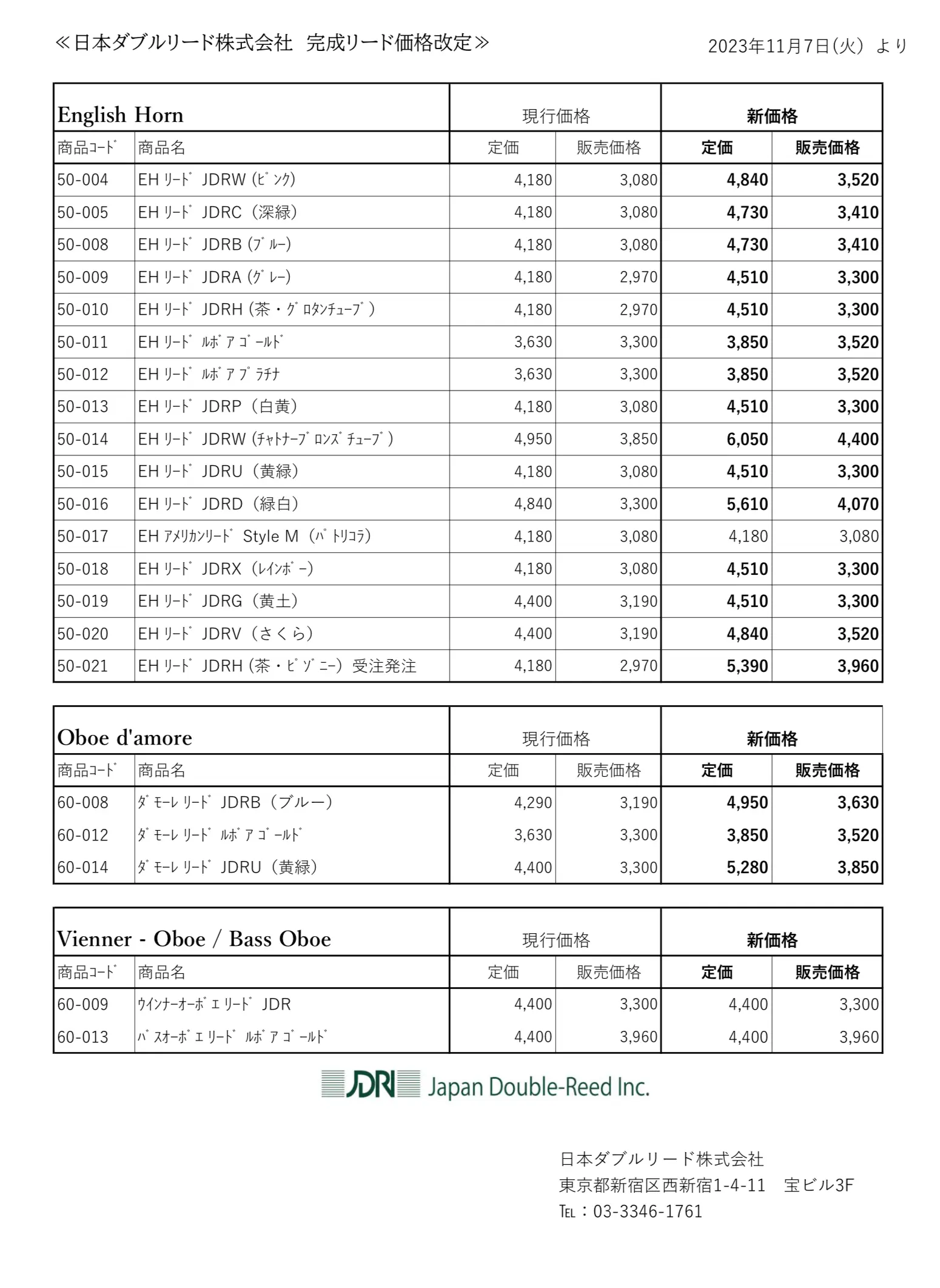完成リード価格改定のお知らせ - 日本ダブルリード株式会社-オーボエ