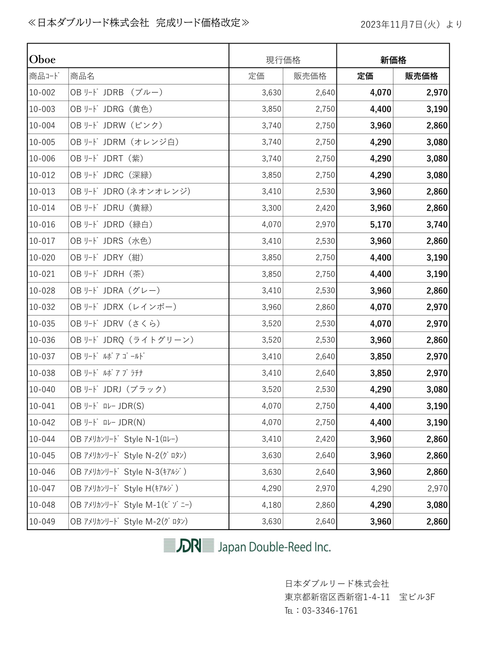 完成リード価格改定のお知らせ - 日本ダブルリード株式会社-オーボエ