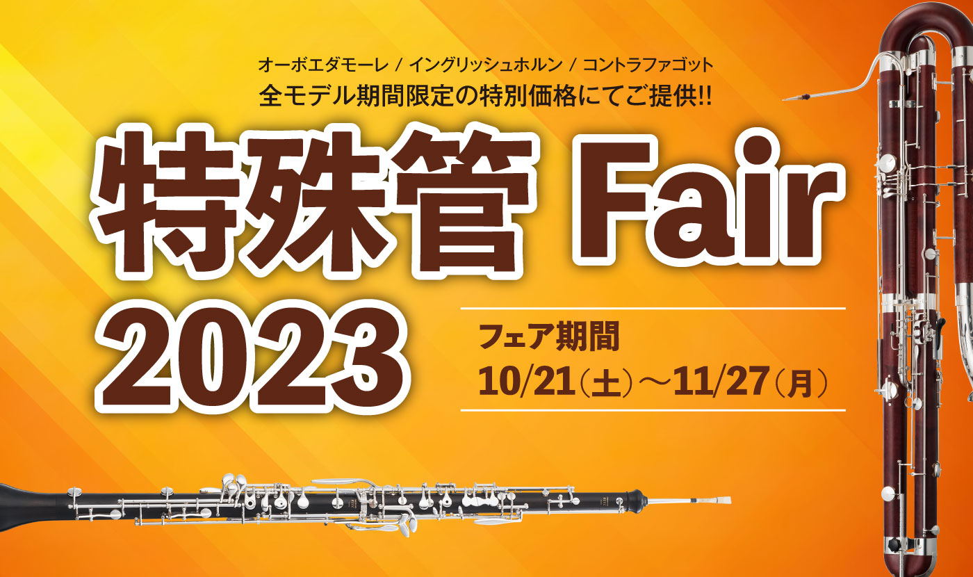 日本ダブルリード株式会社-オーボエ、バスーン（ファゴット）の専門店