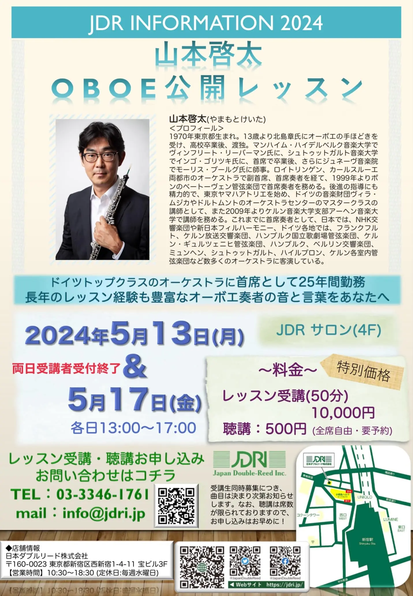 山本啓太 OBOE公開レッスン - 日本ダブルリード株式会社-オーボエ