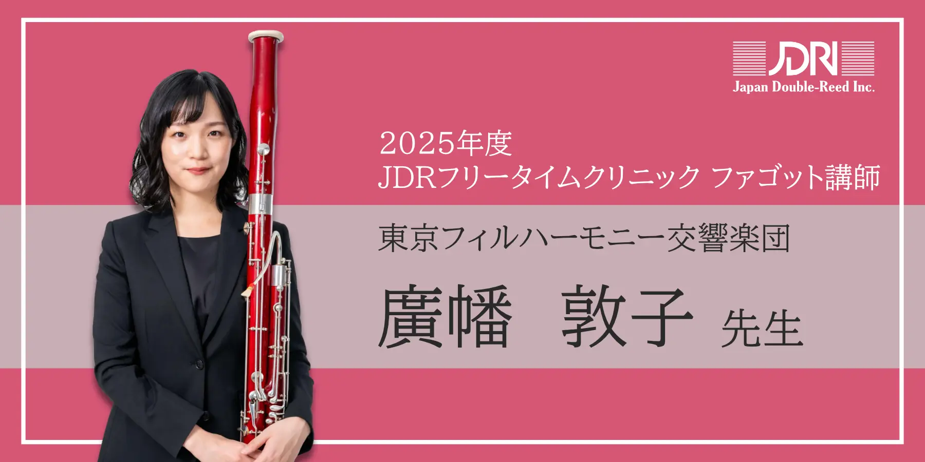 2025FC-hirohataatsuko2.jpg.webp
