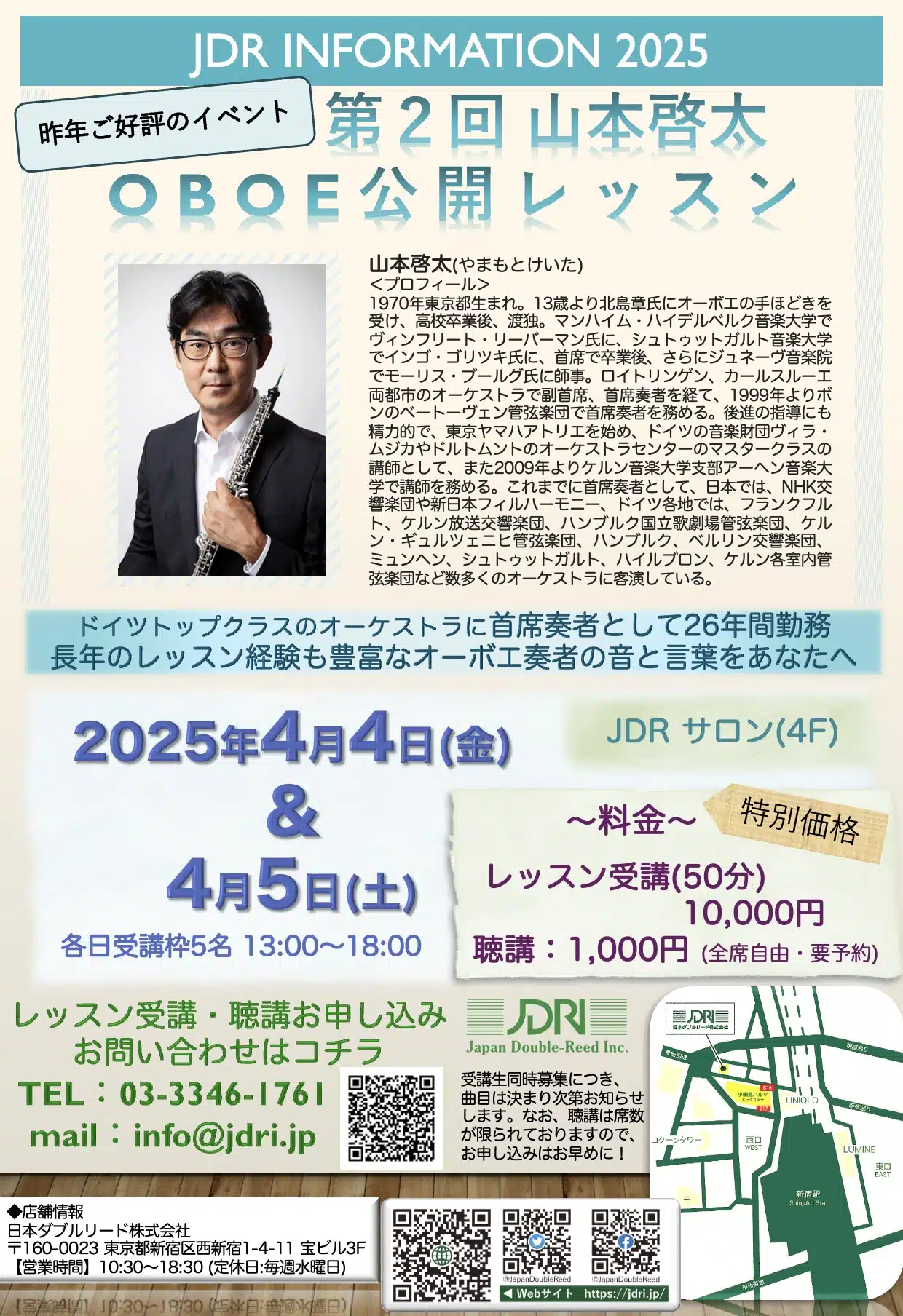 第2回 山本啓太OBOE公開レッスン - 日本ダブルリード株式会社-オーボエ