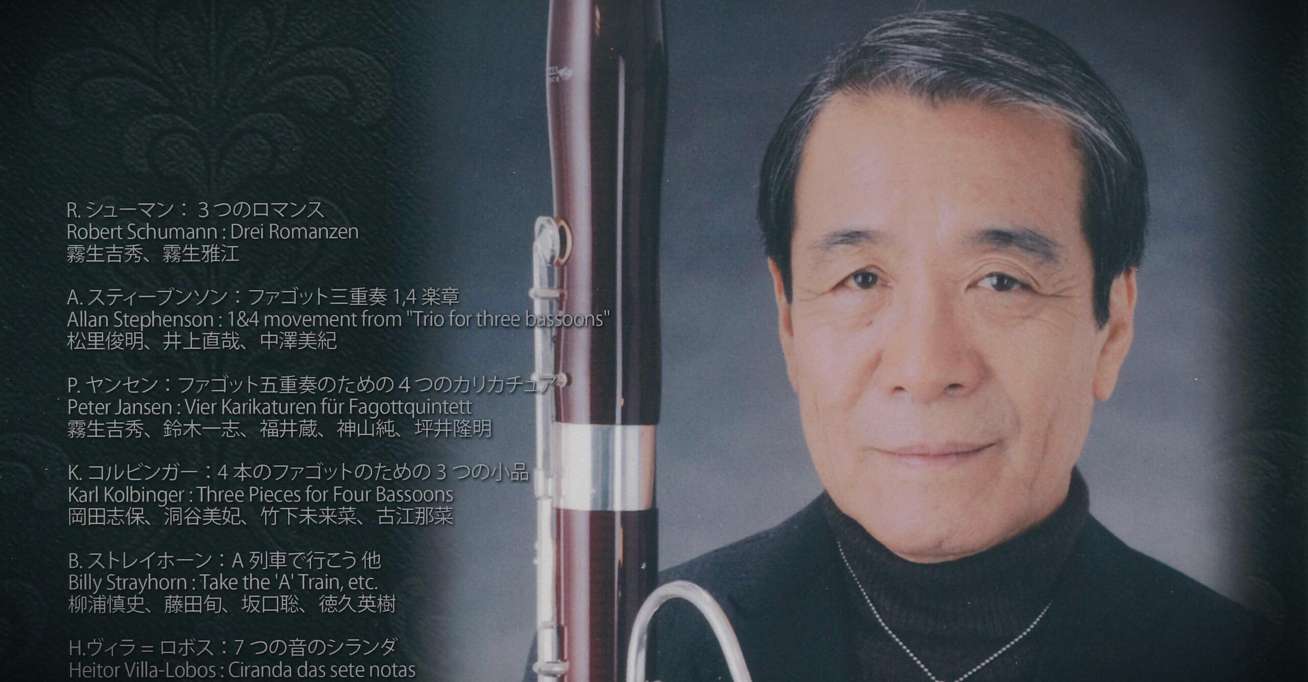 O88 かのもん吉 ファゴット/バスーン 完成リード8本(Mdir M) 音楽に導かれて ～ 霧生吉秀 85歳記念 祝賀コンサート（阿部） - 日本