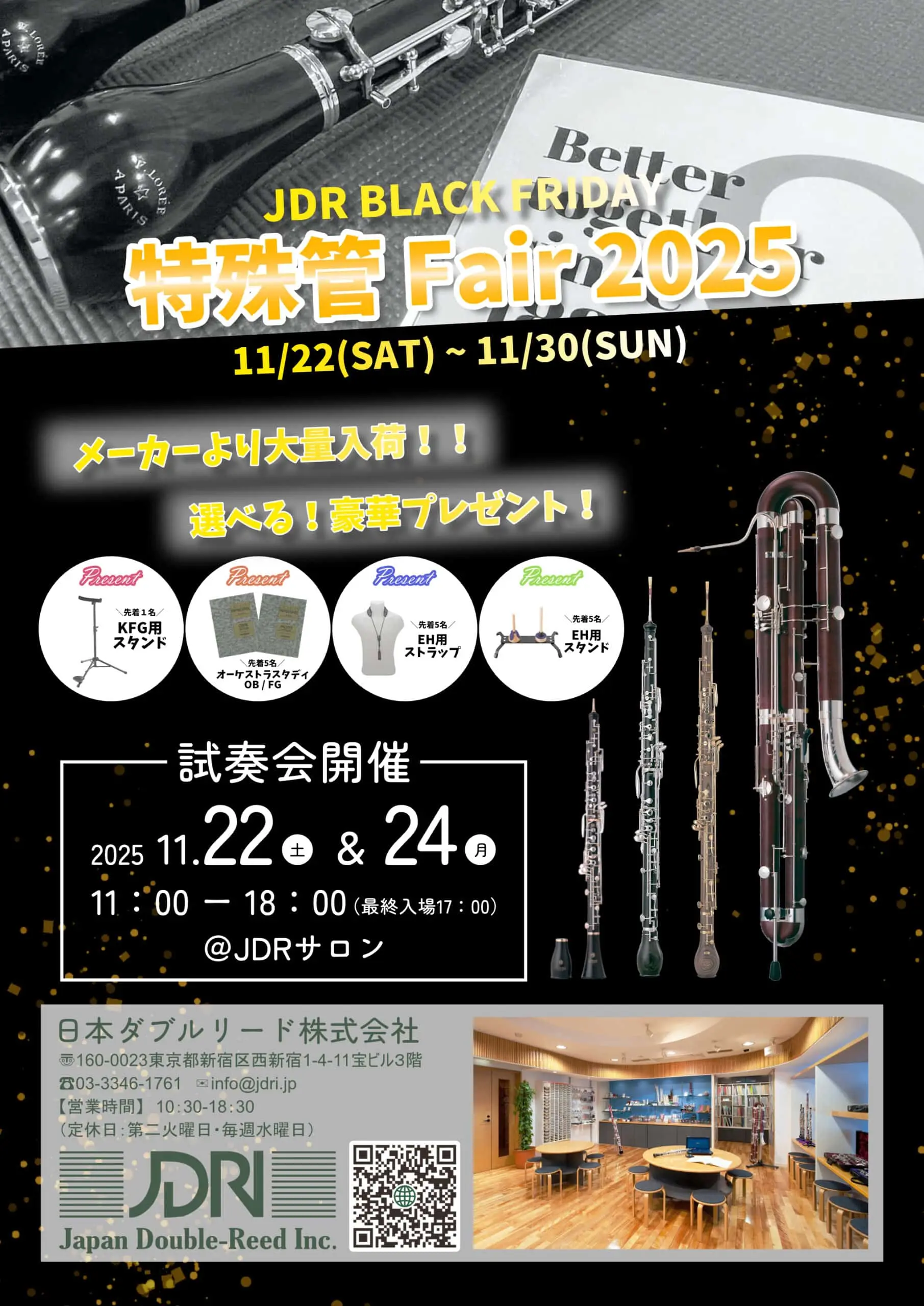 JDR BLACK FRIDAY『特殊管フェア2025』 - 日本ダブルリード株式会社