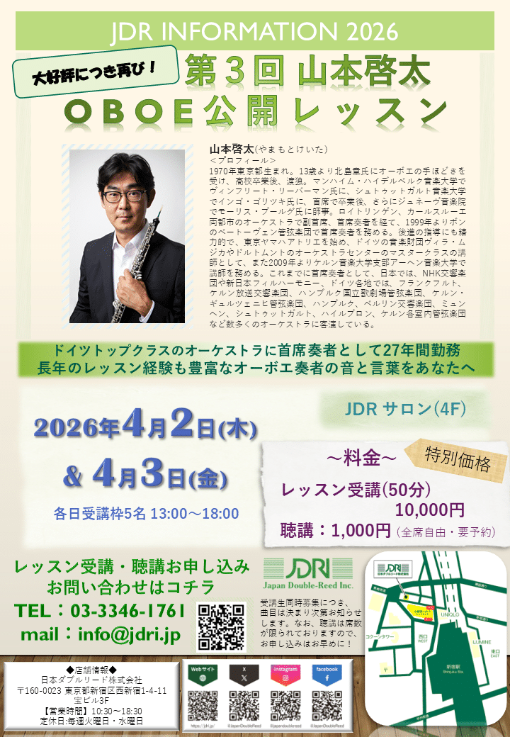 第3回 山本啓太OBOE公開レッスン - 日本ダブルリード株式会社-オーボエ