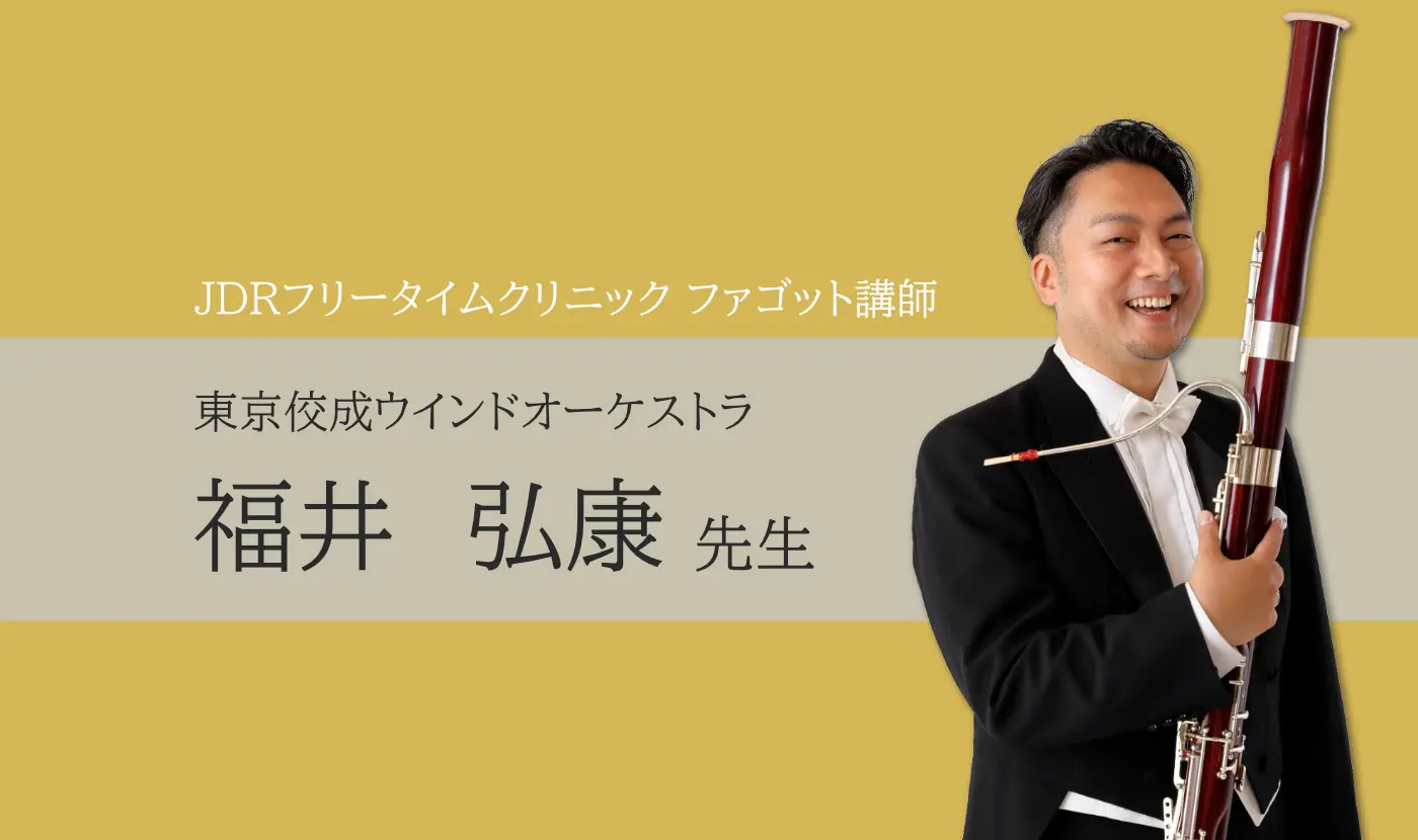 日本ダブルリード株式会社-オーボエ、バスーン（ファゴット）の専門店
