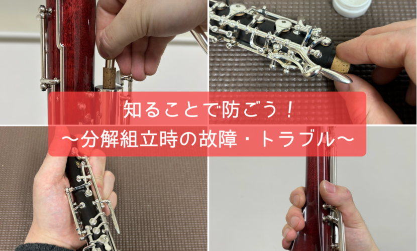 ファゴットリード【リーマー失敗分】 知ることで防ごう！～分解組立時の故障・トラブル～ - 日本ダブル