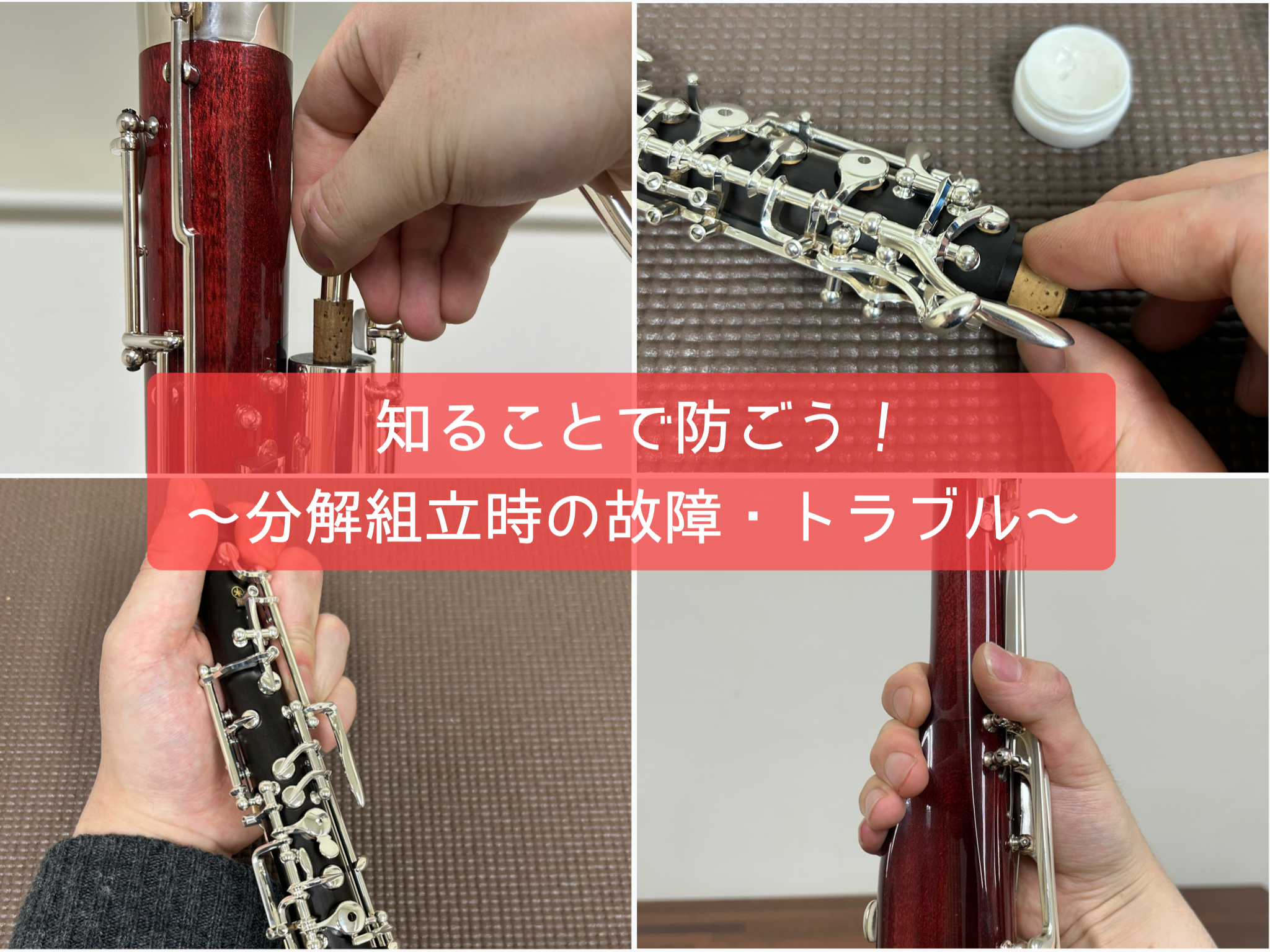 ファゴットリード【リーマー失敗分】 知ることで防ごう！～分解組立時の故障・トラブル～ - 日本ダブル