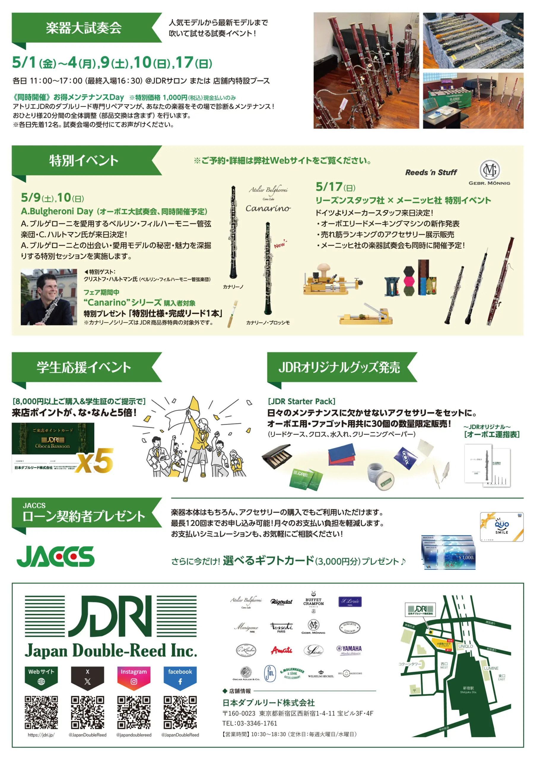 【りー】オーダーご相談ページ JDR Double Reed Fair 2026 - 日本ダブルリード株式会社-オーボエ