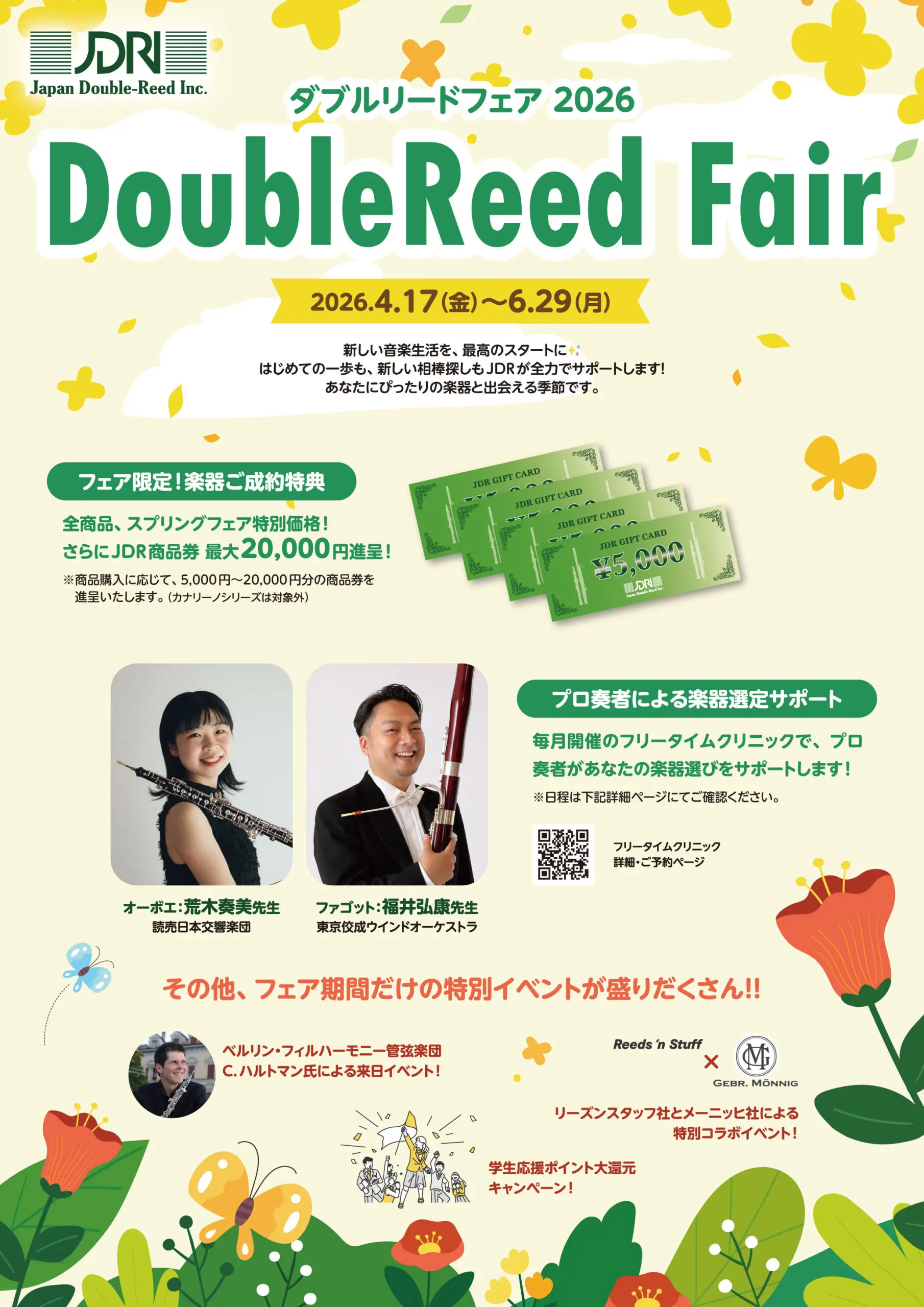 JDR Double Reed Fair 2026 - 日本ダブルリード株式会社-オーボエ